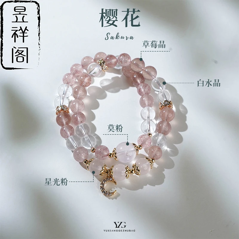 【樱花】水晶手链YXGZB6305 【多样性发一】