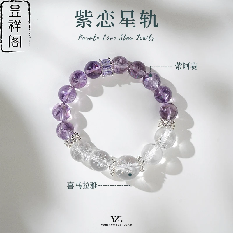 【紫恋星轨】水晶手链YXGZB5852紫水晶手串学业事业【多样性发一】