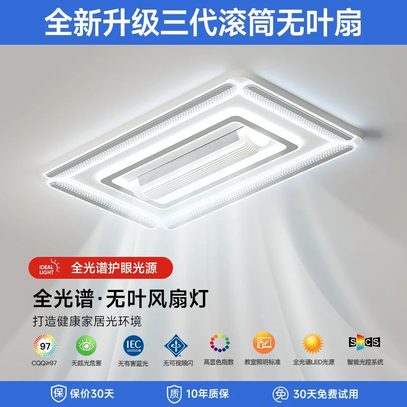 全光谱无损透镜高亮护眼第三代六档全铜滚筒变频静音无扇叶风扇灯