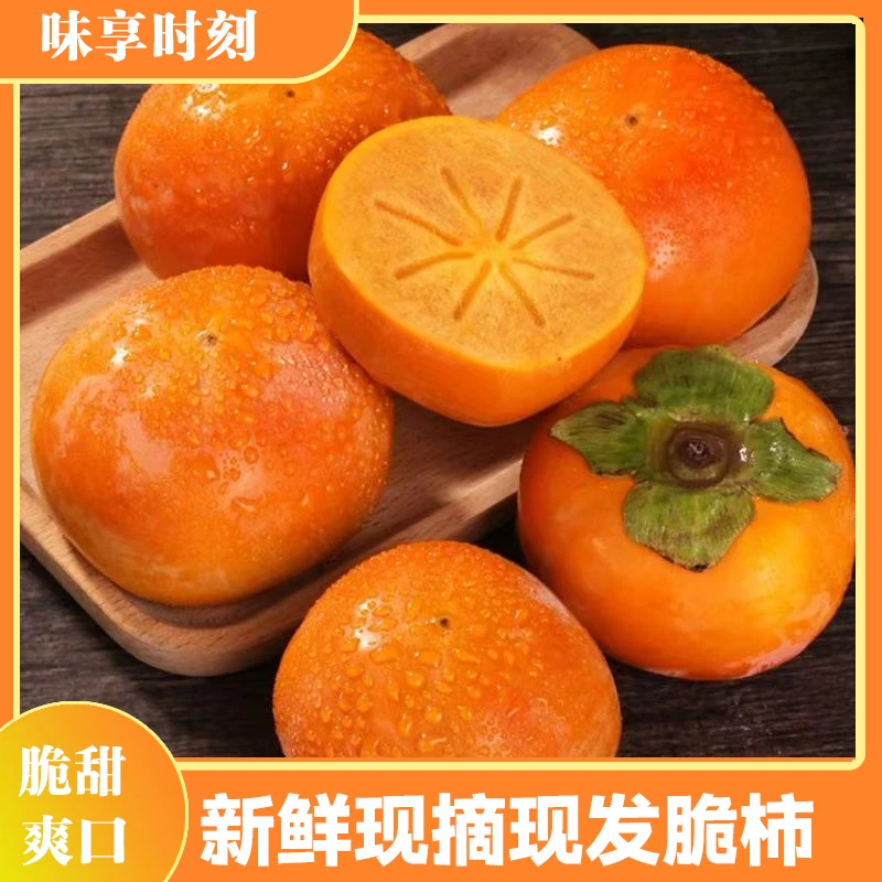 产地直销正宗阳丰巧克力脆柿新鲜水果现摘现发4.5斤