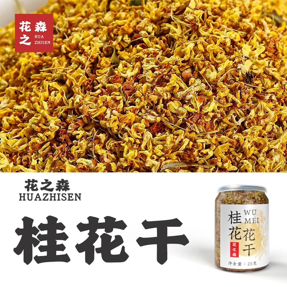 桂花花干茶精选桂花干可食用瓶装/25g新鲜桂花金桂花香清香热销