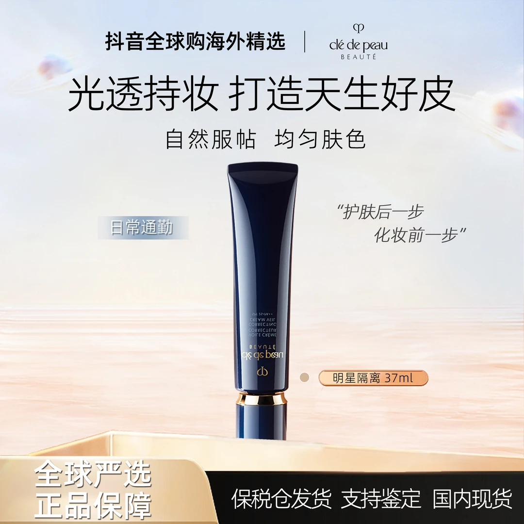 CPB/肌肤之钥CPB长管隔离霜妆前乳黑管自然裸妆滋润37ml