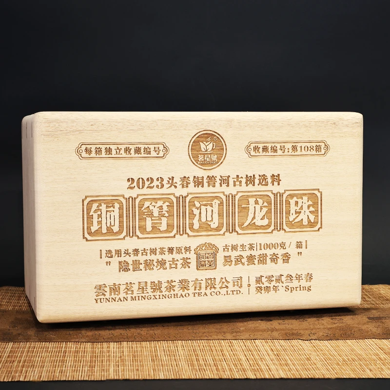 2023年头春选料铜箐河古树普洱生茶龙珠 1000克/盒