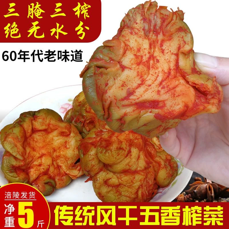 涪陵特产传统五香风干榨菜头5斤全型脱水榨菜疙瘩圆形榨菜头