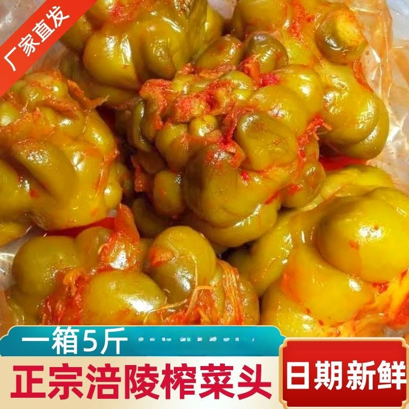 正宗重庆涪陵榨菜头鲜货5斤香辣下饭菜开味全形菜原味榨菜.