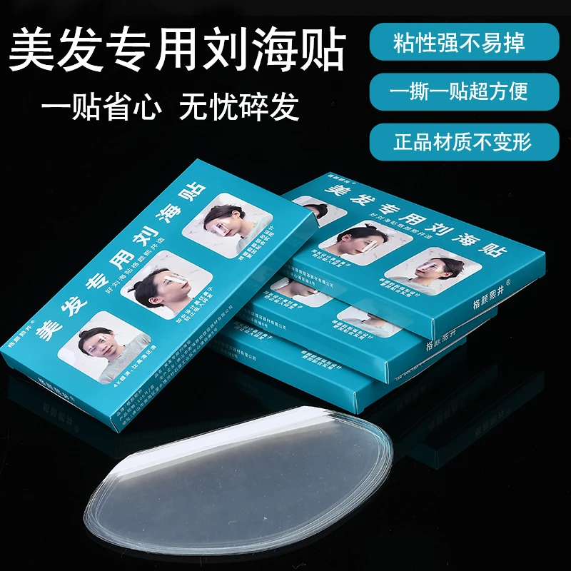 刘海贴美发店专用面罩刘海贴美发理发店美发贴染发挡脸焗油理发