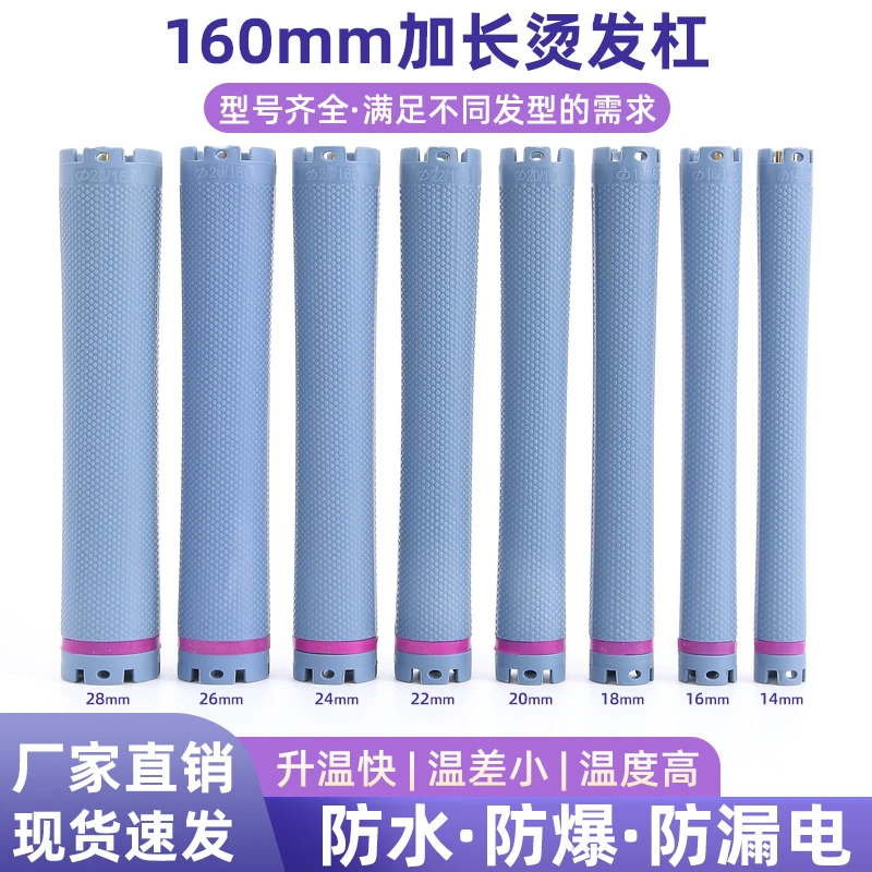双孔16cm特长】美发热烫杠子24V数码杠加长杠理发店专用烫发工具