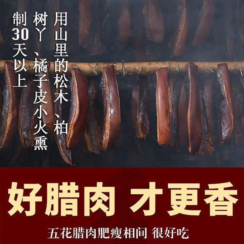 五花肉散养土猪肉湘西农家老腊肉湖南贵州腊肠柴火烟熏肉四川正宗