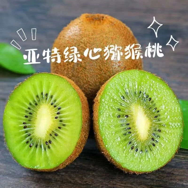 B陕西绿心亚特猕猴桃5-9斤装新鲜应季水果奇异果非红心黄心猕猴桃