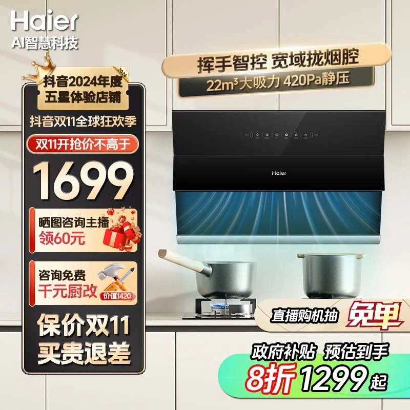 Haier/海尔侧吸式油烟机家用自清洁大吸力挥手智控吸油烟机EC952