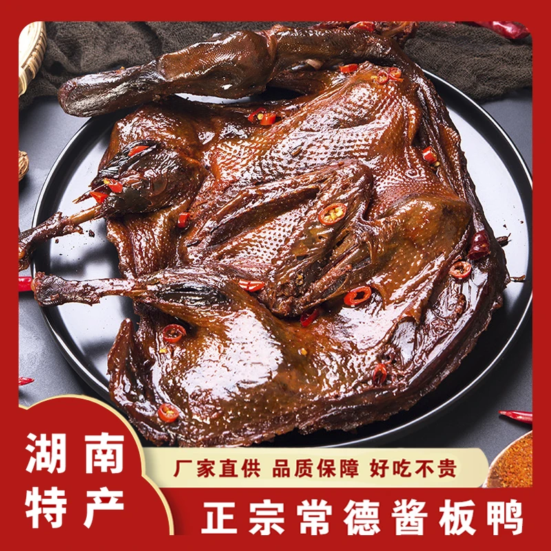 正宗常德酱板鸭湖南特产香辣手撕鸭320g鸭肉零食小吃真空即食卤味