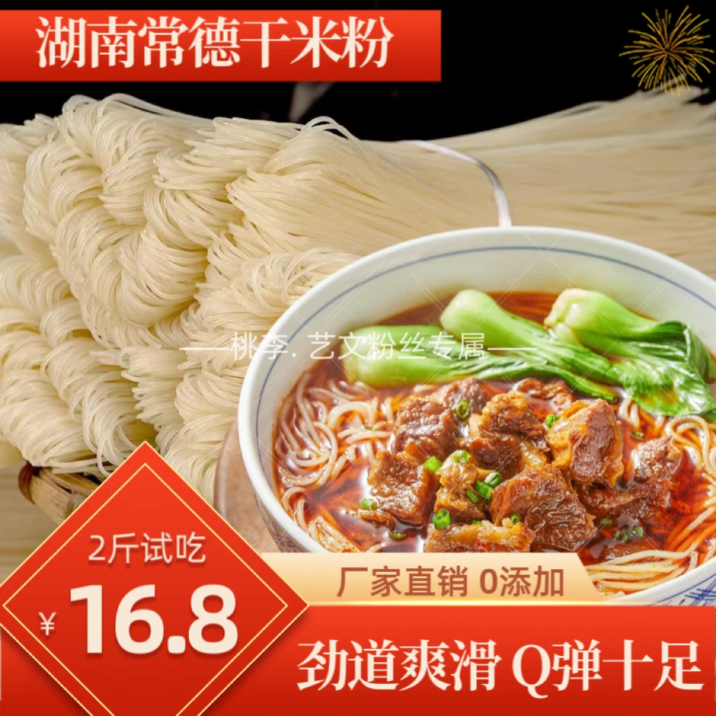 【桃李艺文】常德干米粉湖南米粉农家手工粗粉津市牛肉粉圆粉家庭装