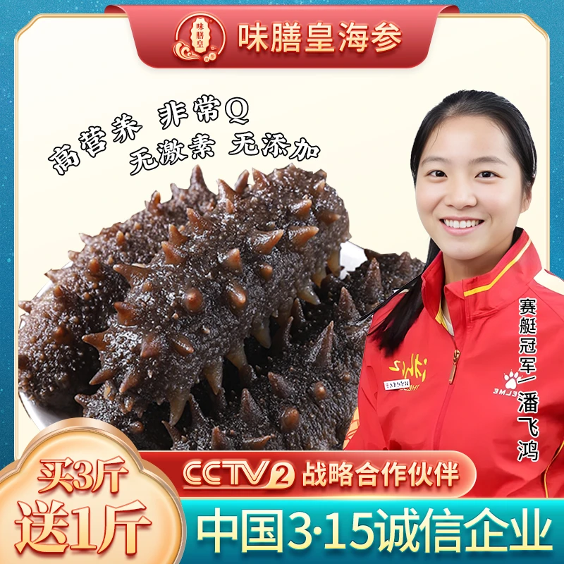 【秋冬进补季】鲜食海参4斤热销装大连长海工厂直供肉质Q弹解冻食用
