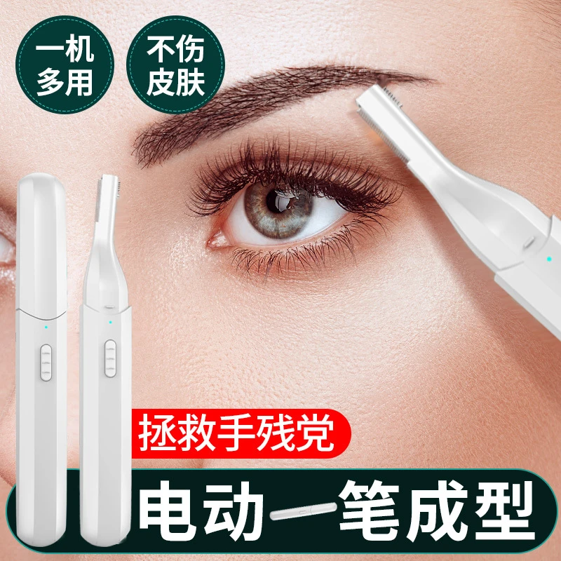 电动修眉刀女士充电迷你私处修眉器剃毛仪刮眉器多功能修剪器清理