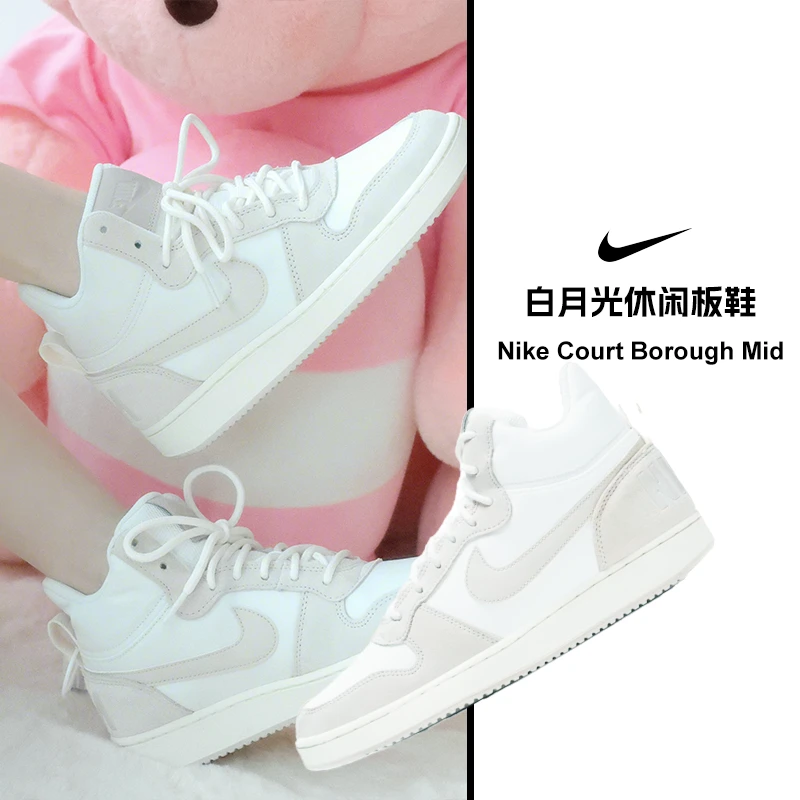 奥莱Nike/耐克Court Borough Mid 白月光女款百搭休闲844907 板鞋