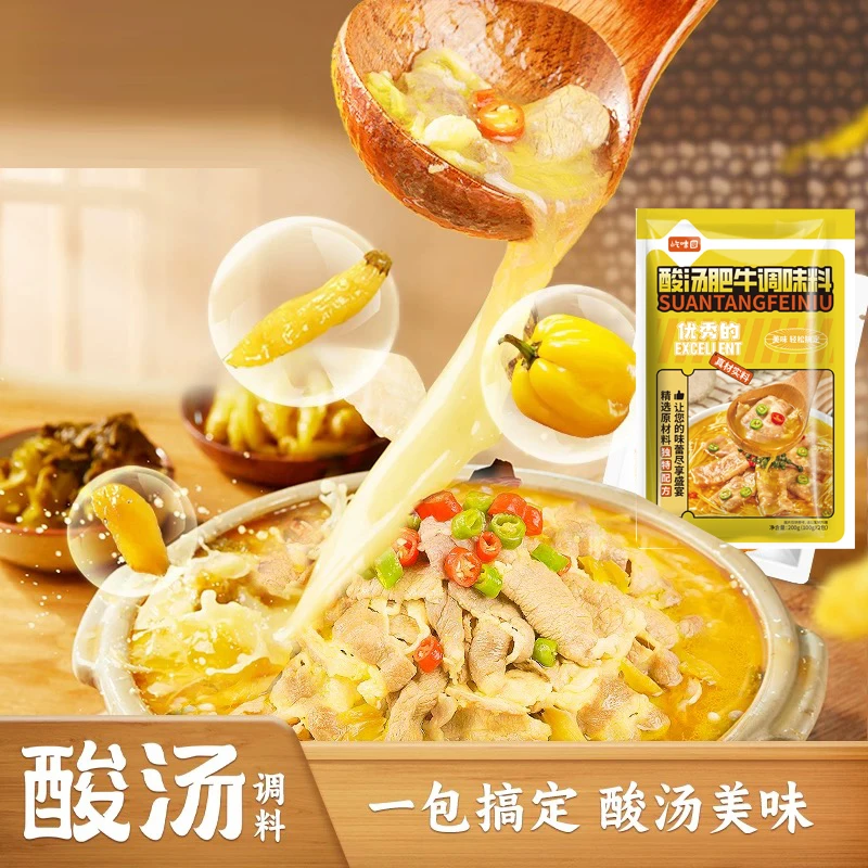 屹味圆【3袋6包】酸汤调料金汤肥牛酸菜鱼火锅调味料200G/袋