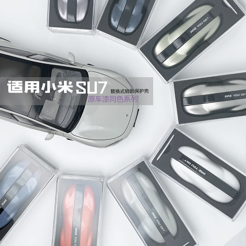 适用于小米SU7钥匙套替换式创始版汽车遥控钥匙壳包内饰配件改装