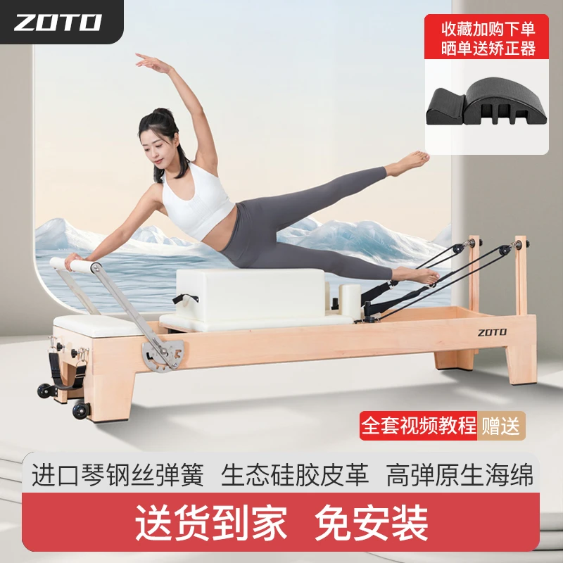ZOTO/卓动普拉提核心床家用梯桶可折叠大器械凯迪拉克瑜伽馆器材
