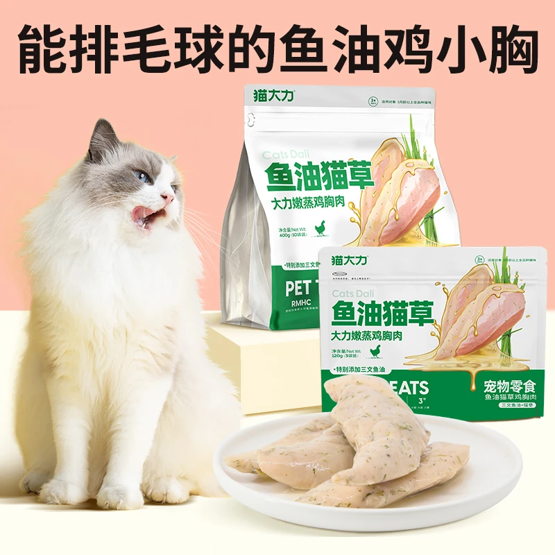 喵鲜厨房猫咪猫零食猫草鱼油鸡小胸宠物发腮猫草颗粒补水营养增肥