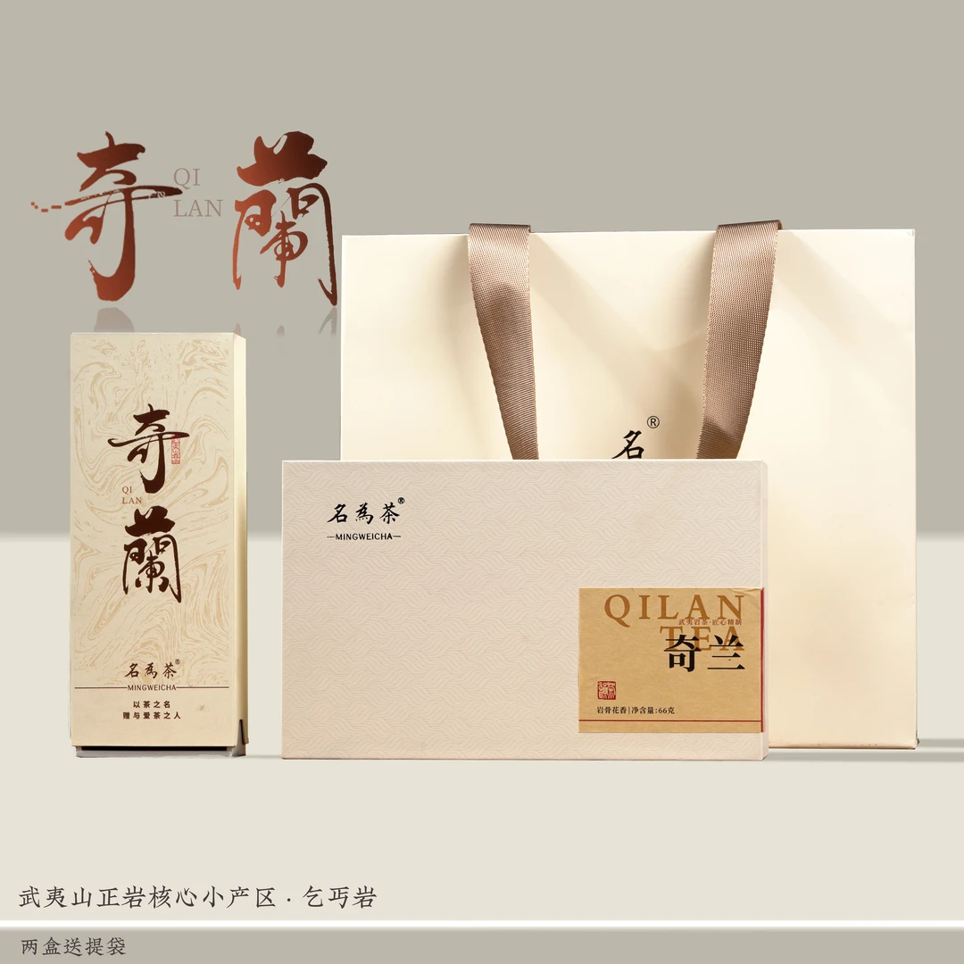 【乞丐岩·奇兰 】名为茶-原产地品质好茶盒装8泡/2盒16泡武夷岩茶