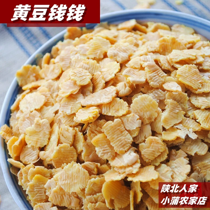 2斤装黄豆钱钱 陕北绥德黄豆片熬煮粥五谷杂粮粗粮粥黄豆糊糊片片