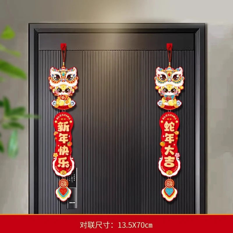 对联拉花2025蛇年春节新年挂件过年家用福字门帘挂饰元旦场景布置