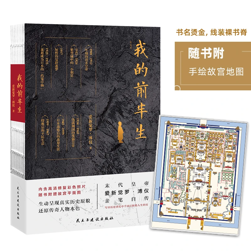 我的前半生 末代皇帝爱新觉罗·溥仪亲笔自传 写尽历史浮沉中经历