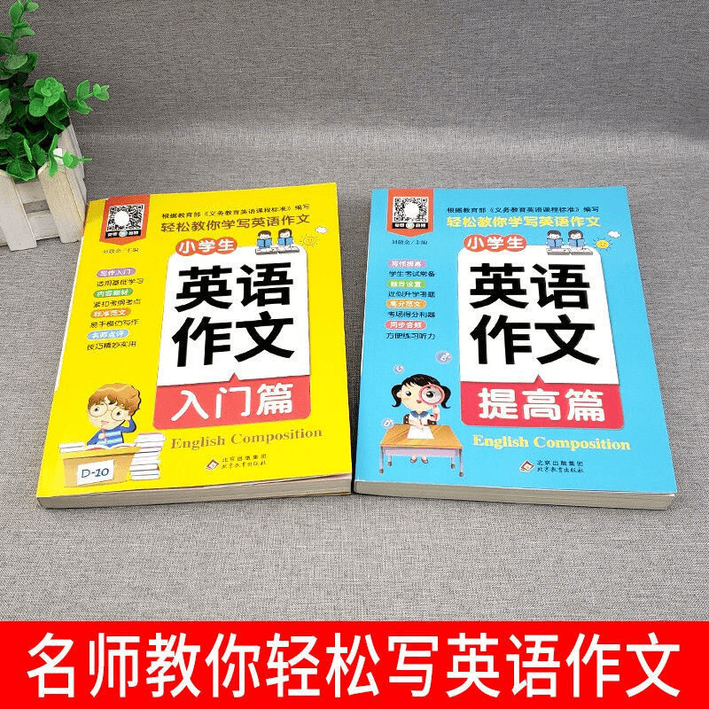 小学生人教版新款上市三四五六年级英语作文入门提高篇同步满分书