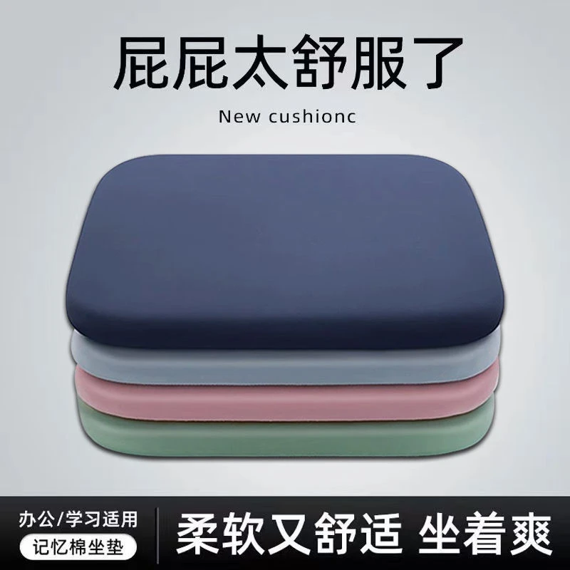 四季通用记忆棉坐垫柔软椅垫舒适护腰板凳子餐椅慢回弹汽车屁股垫