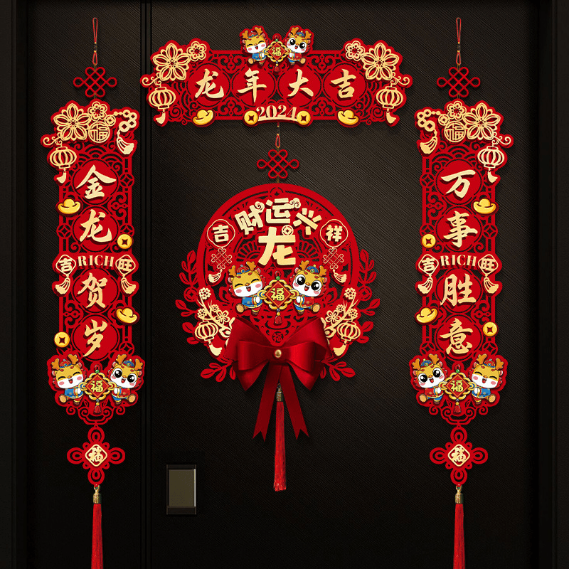 2024新款春节磁吸立体对联龙年春联新年装饰门贴过年大门福字挂件