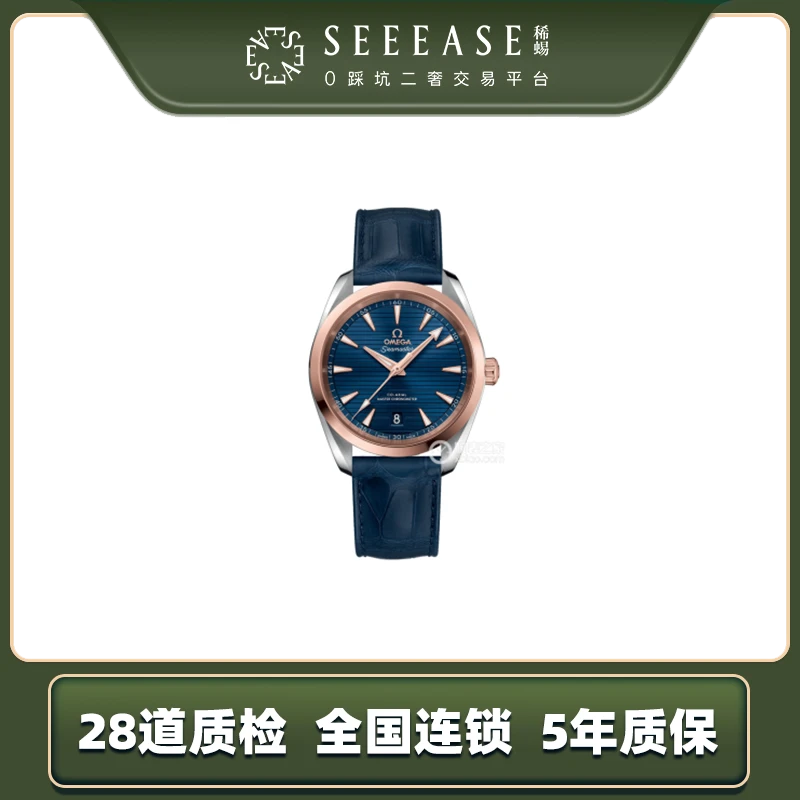 99新 Omega/欧米茄 海马220.23.38.20.03.001/未使用