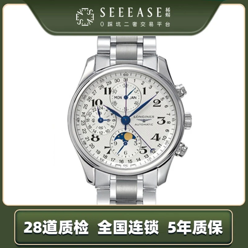 99新 Longines/浪琴 名匠 L2.673.4.78.6/8针月相/40表盘/20全套
