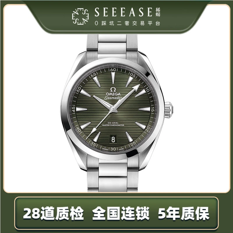 99新 Omega/欧米茄 海马220.10.41.21.10.001/公价50800/24年全套