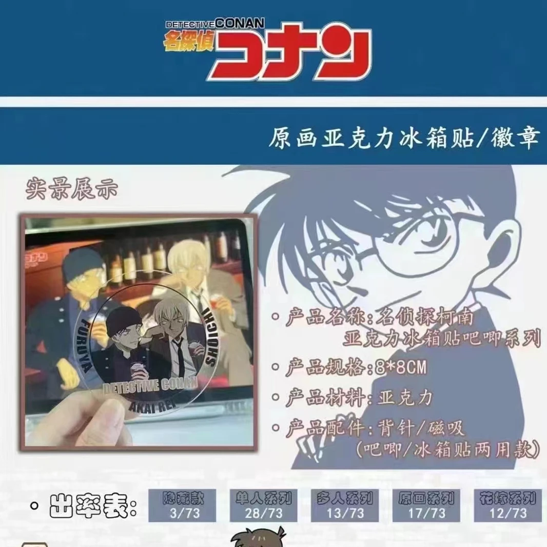 【吧唧】名侦探柯南亚克力冰箱贴吧唧系列收藏盲盒（代拆）