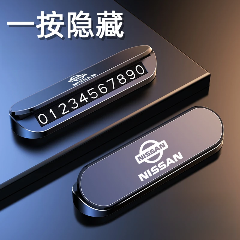 日产天籁轩逸奇骏楼兰尼桑车载临时停车挪车移车号码牌时尚多功能