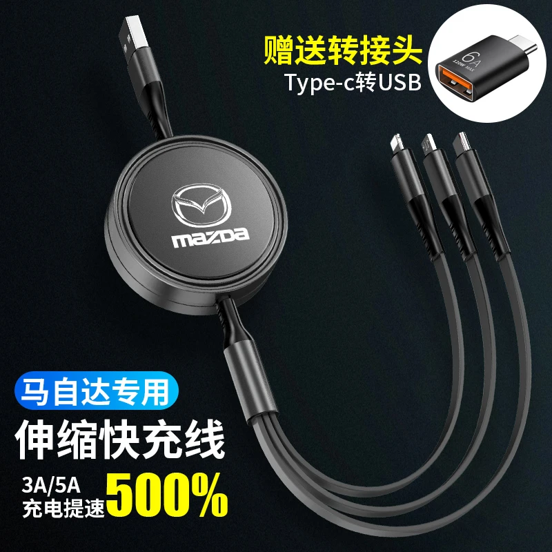 马自达车载三合一充电数据线阿特兹CX4CX589CX30专用伸缩汽车快充