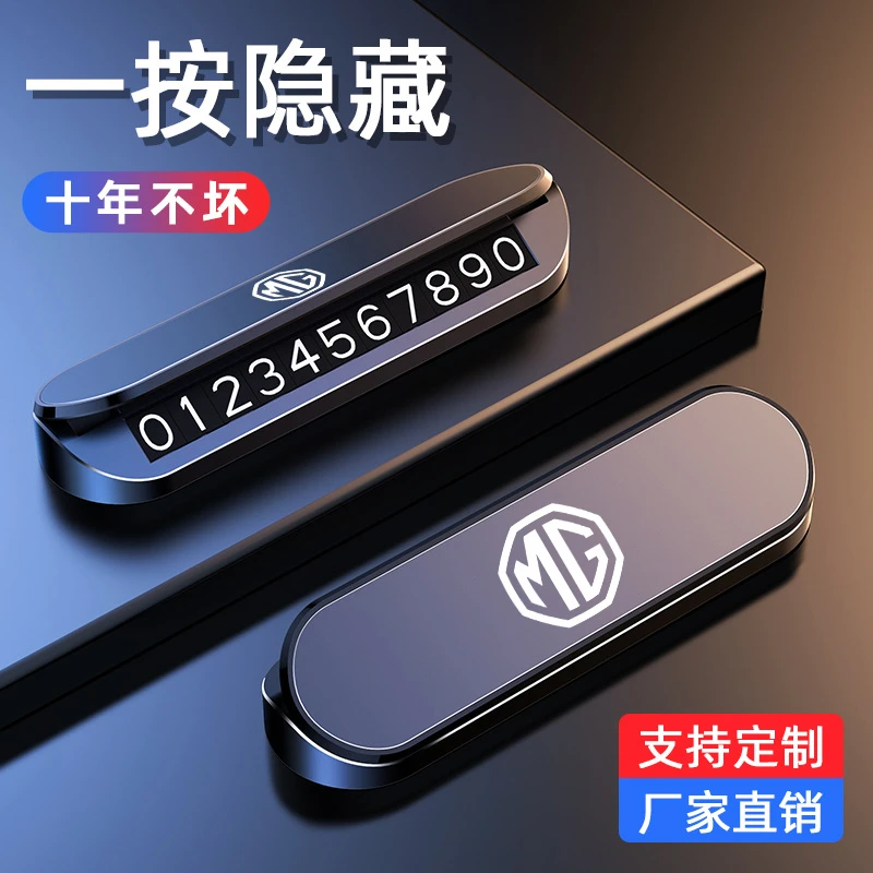 名爵汽车车载号码一键挪车隐藏多功能专用临时小物件停车牌翻盖