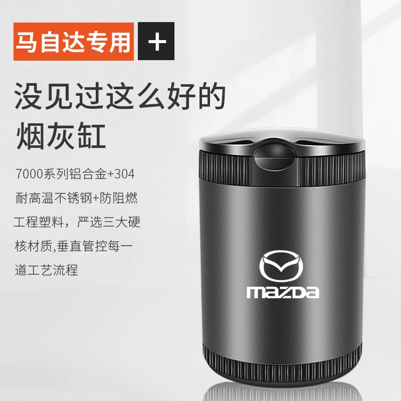 马自达CX-4/CX-5/阿特兹 昂克赛拉/马3/马6/车载多功能金属烟灰缸