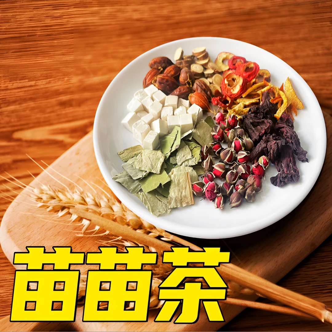 【洛神花荷叶茶】苗苗茶   洛神花+荷叶+玫瑰+茯苓+甘草+山楂+栀子