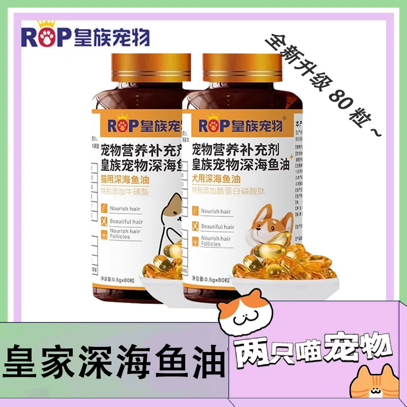 皇家宠物鱼油深海鱼油猫咪专用幼猫三文鱼胶囊猫用卵磷脂防掉毛