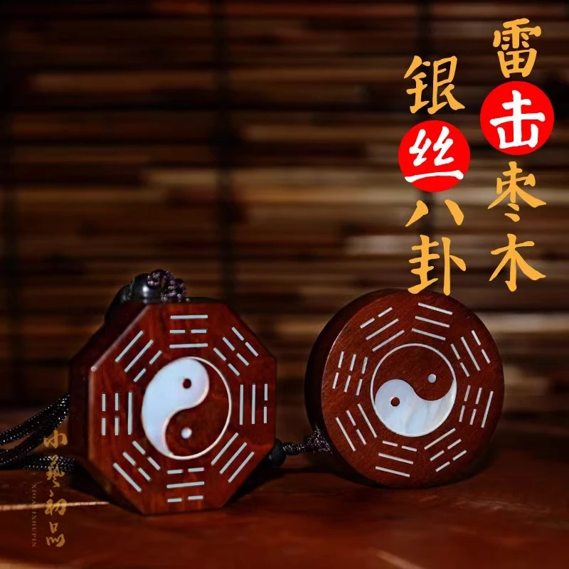 雷击枣木八卦牌银丝镶嵌随身平安挂件太极八卦木吊坠