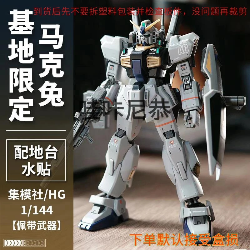 jms集模社HG新生 MK2 马克兔21世纪配色高达基地限定高达拼装模型