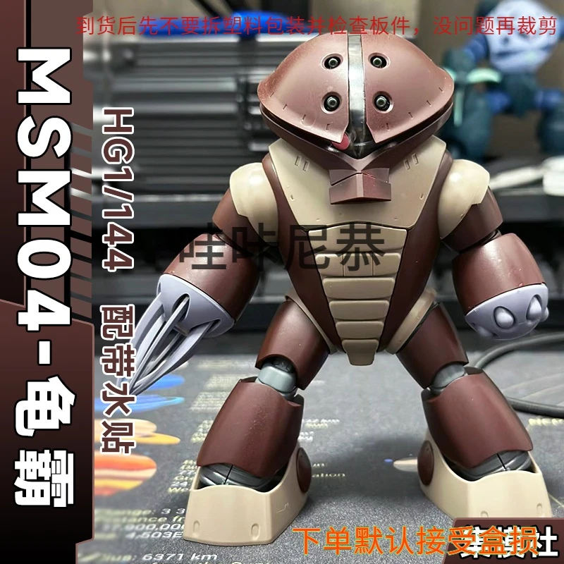 国产高达集模社龟霸 HG 1/144 ACGUY 龟霸高达拼装模型手办送水贴