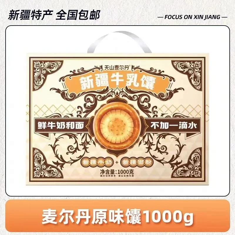 麦尔丹牛乳馕1000g/箱（原味、玫瑰味）