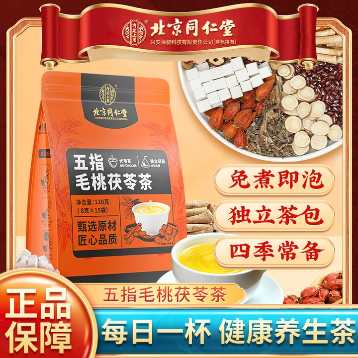 北京同仁堂内廷上用五指毛桃茯苓茶养生茶独立包装