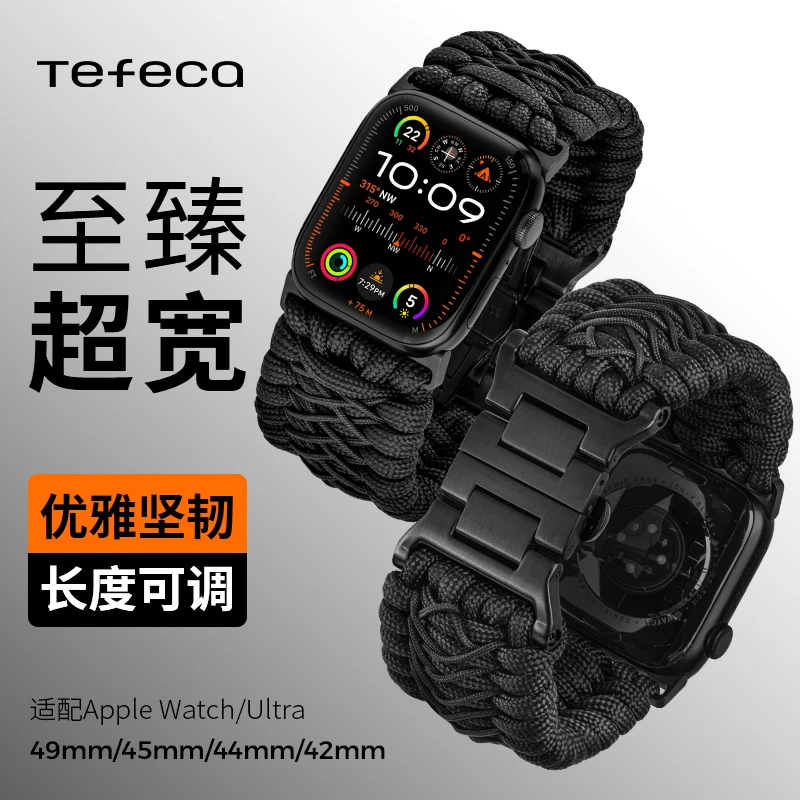 Tefeca泰坦系列伞绳金属iWatch表带适配Ultra/Ultra2/S9/S8/S7