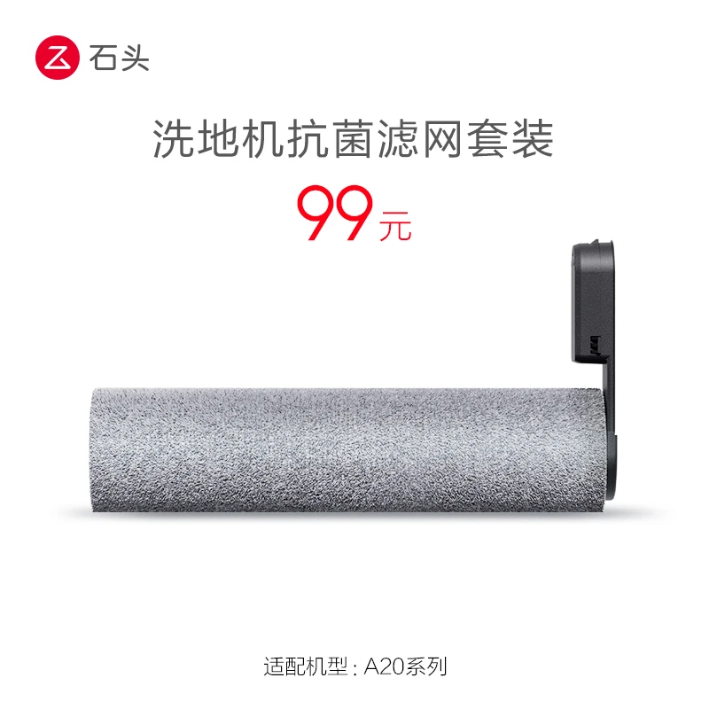 洗地机抗菌滚刷-适用于A20/A20 Pro