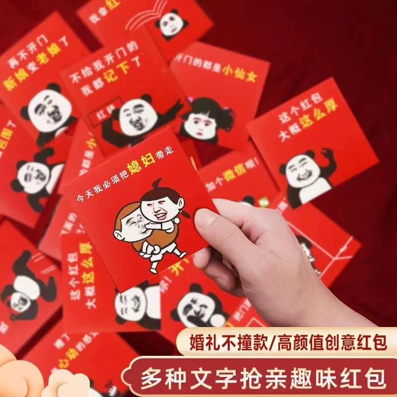 红包结婚婚礼婚庆纸质喜庆个性创意搞笑塞门接亲搞怪迷你加厚红包
