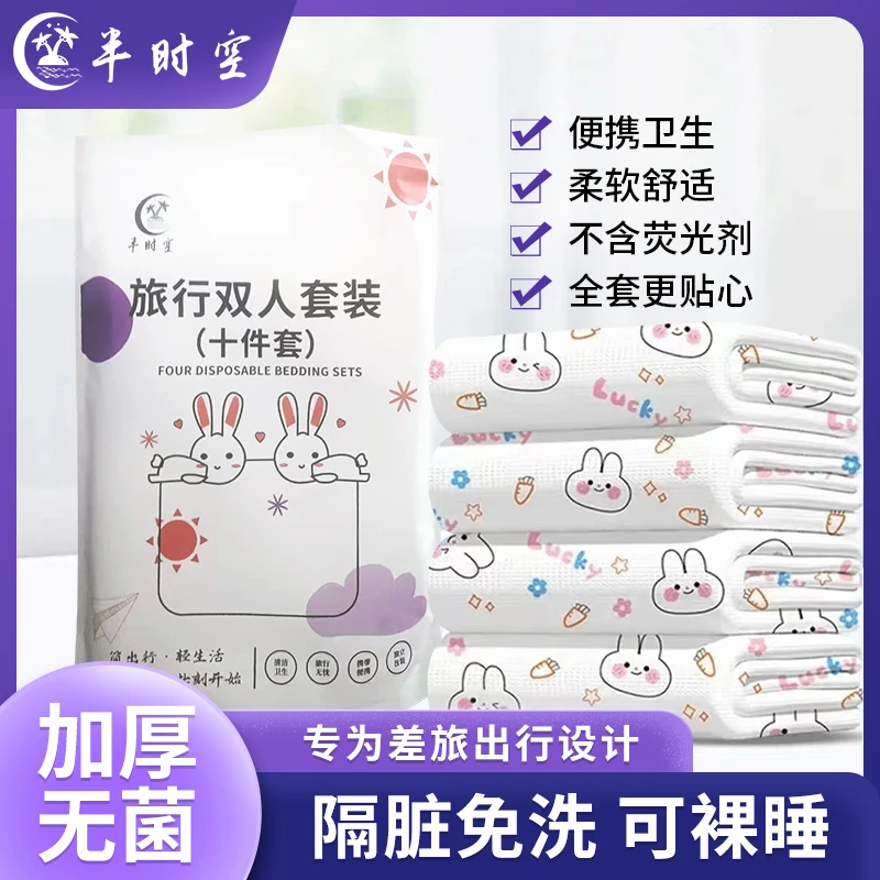 一次性十件套柔软舒适免洗隔脏透气【差旅出行必备】