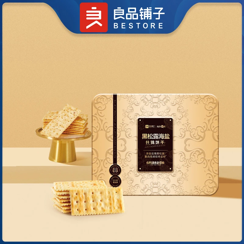 良品铺子黑松露海盐什锦饼干零食礼盒黑松露海燕饼干年货休闲零食